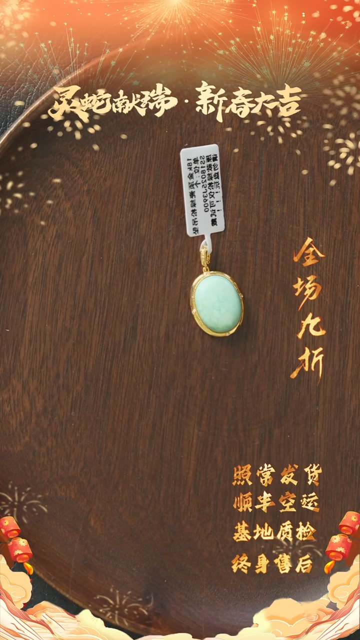【闪购商品】绿松石X29（多样性发一件）18K金镶嵌吊坠