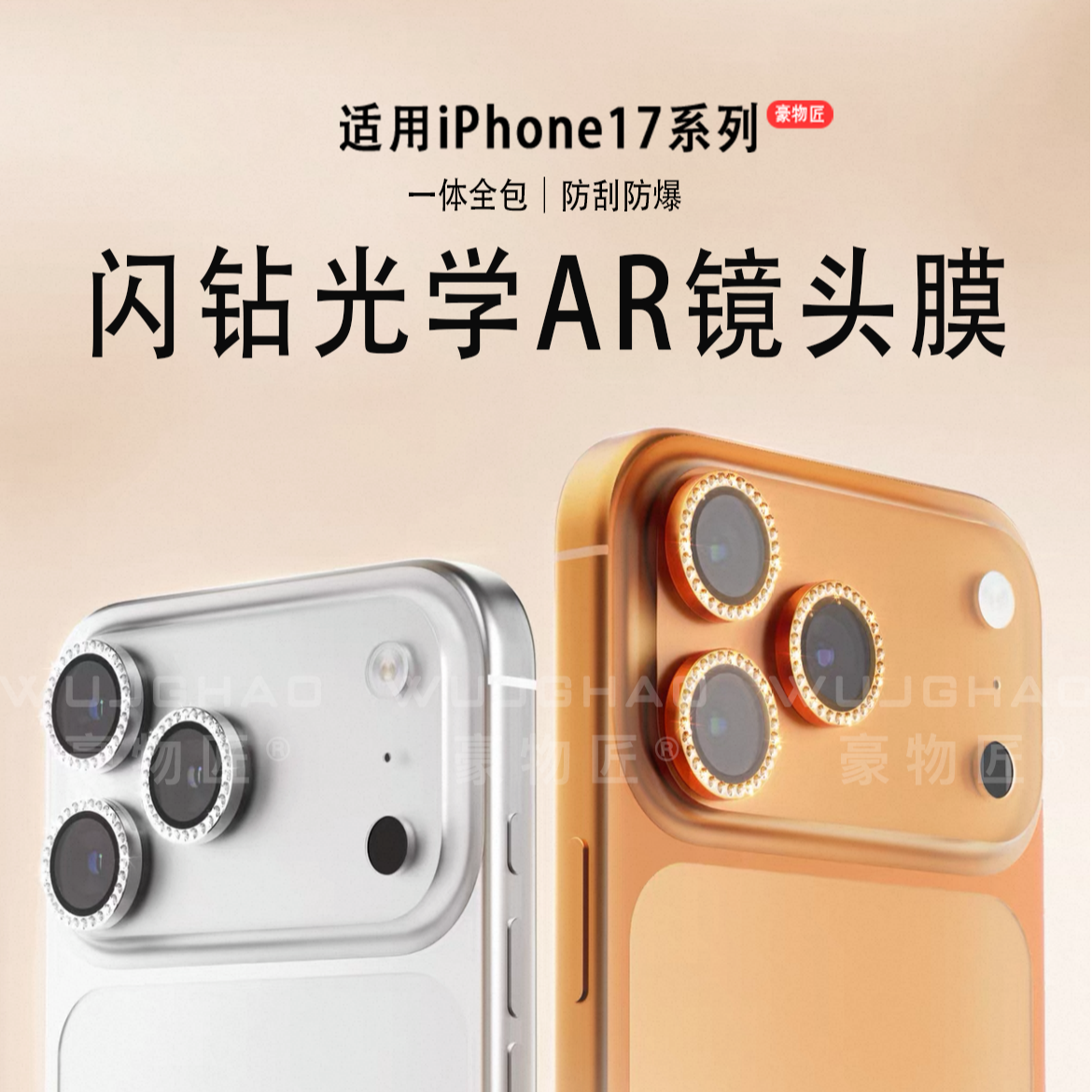 适用iPhone17Pro镜头膜苹果17ProMax手机摄像头保护膜钻石镜头膜