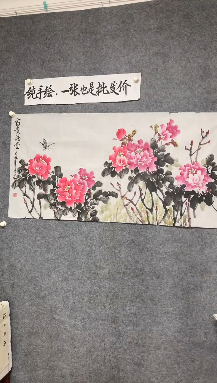 横款花开富贵尺寸136*68