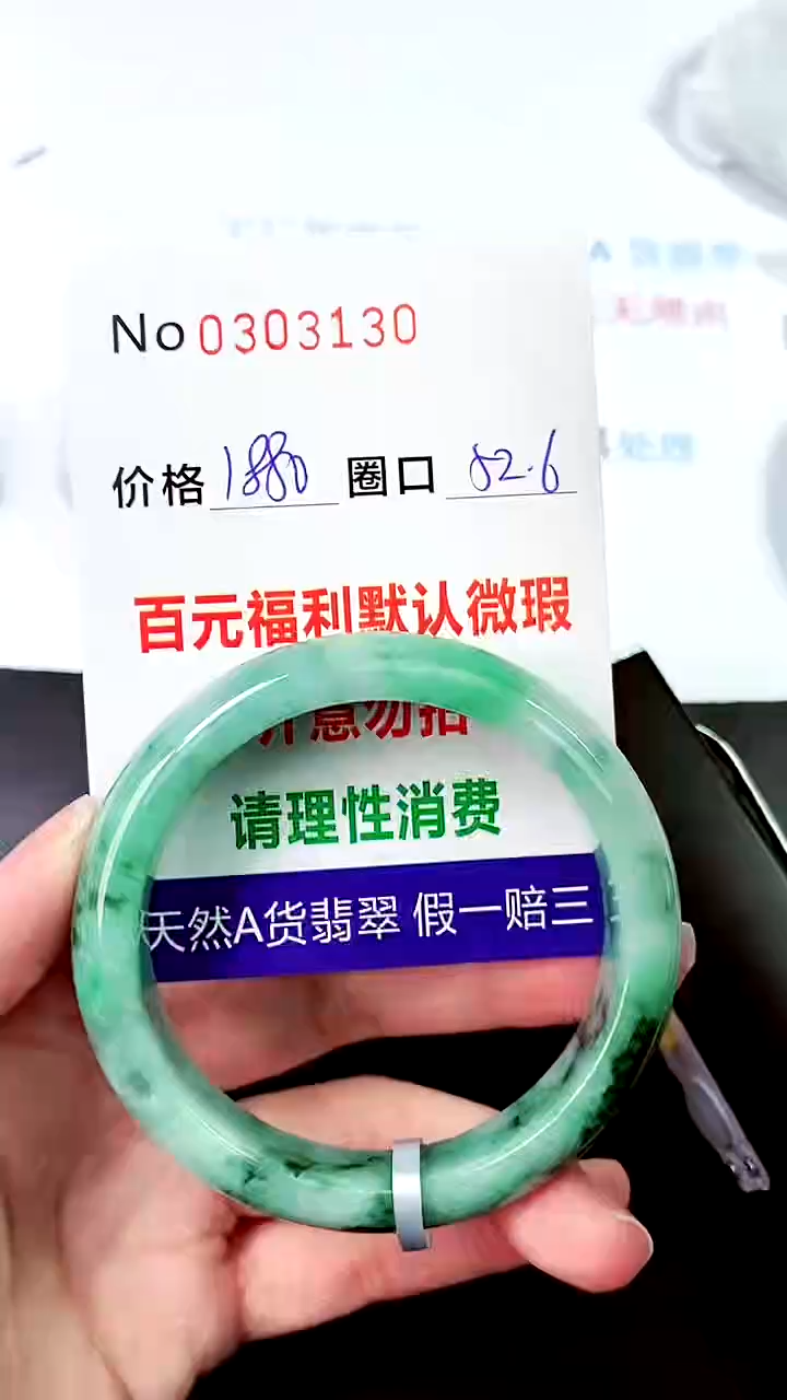 【闪购商品】翡翠手镯未镶嵌00303130