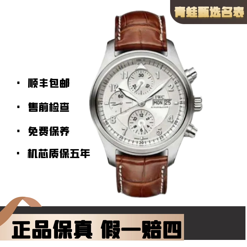 99新 IWC/万国 飞行员系列/自动机械/单表/42mm/型号IW371702男士