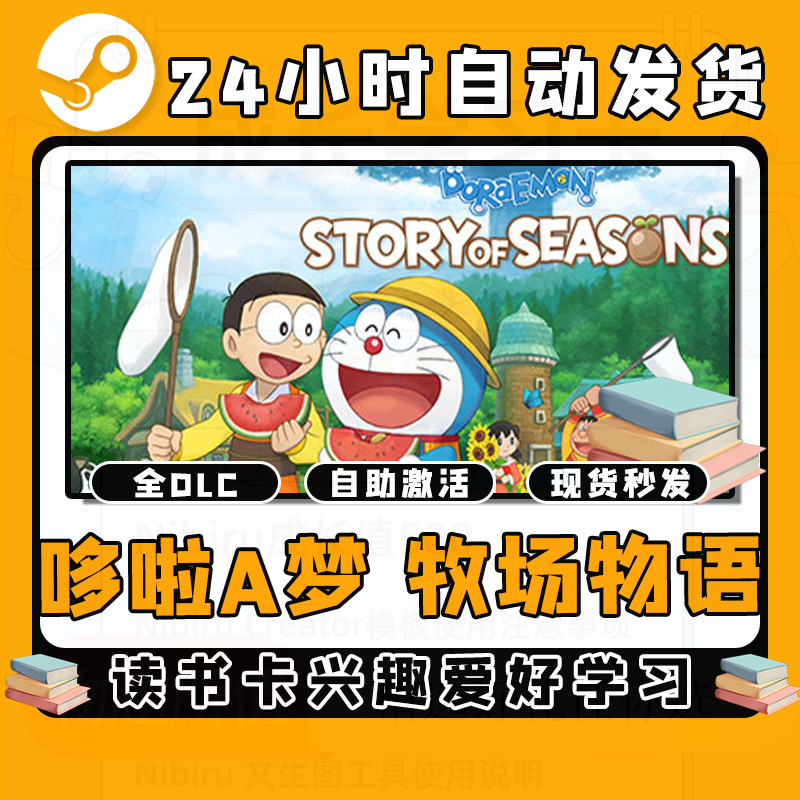 【哆啦A梦 牧场物语】读书卡兴趣爱好学习拥有