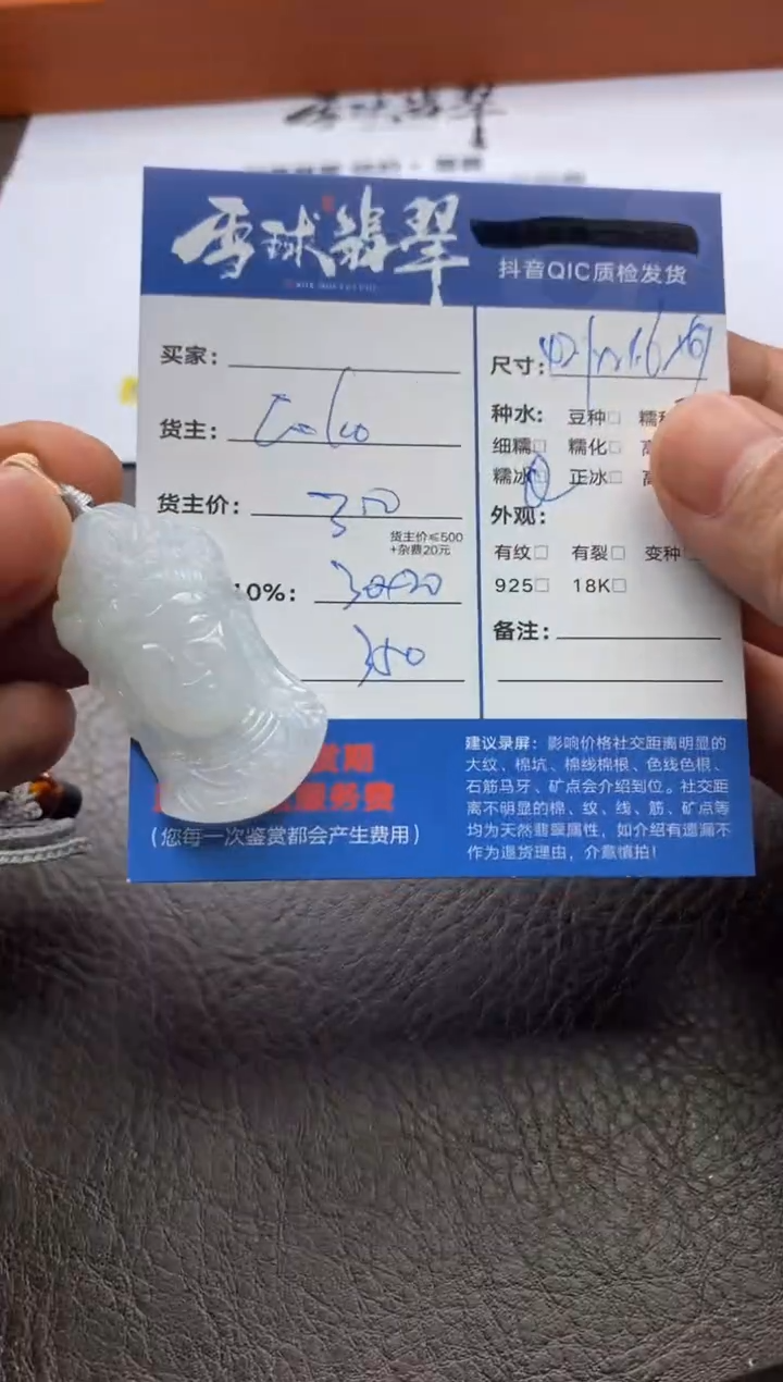 【闪购商品】翡翠颈饰未镶嵌110220921