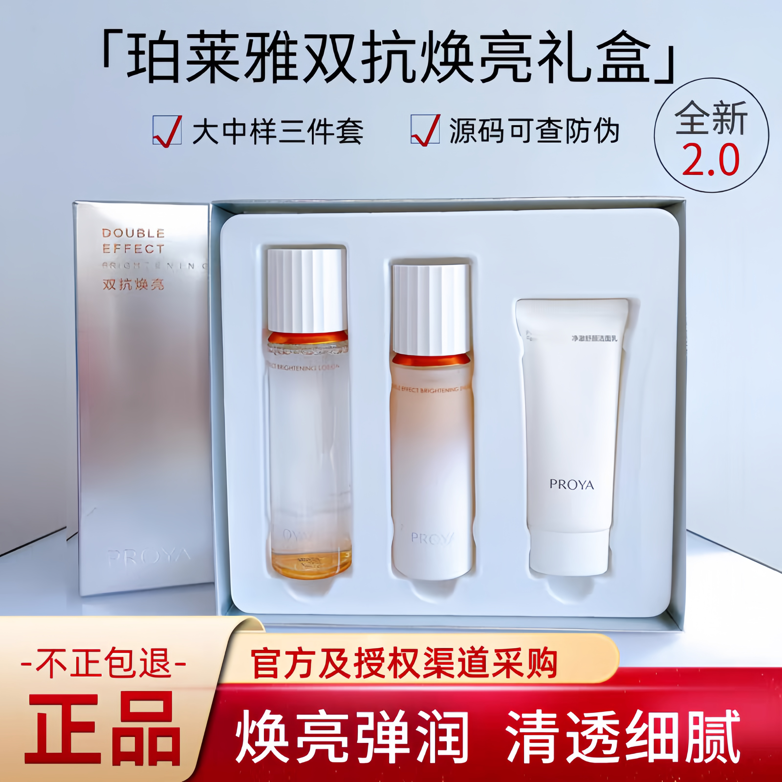 珀莱雅双抗水乳套盒补水保湿紧致抗皱抗糖抗氧化清爽提亮淡纹爽肤