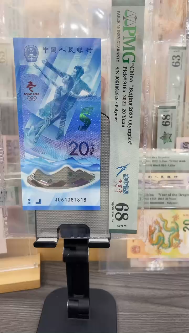塑料冰钞68E倒置0168组合尾8单张号码随机