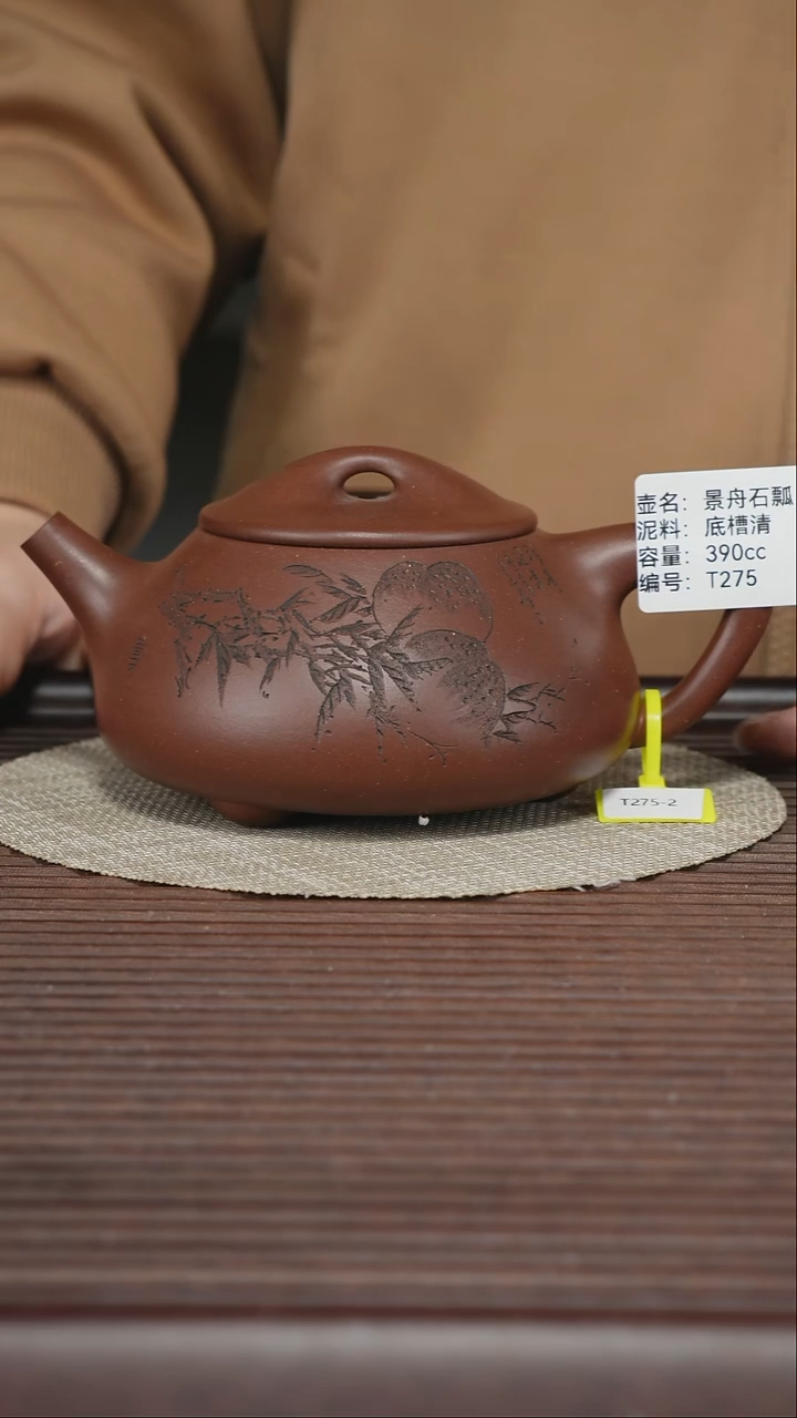 茶壶紫砂T275 底槽清 景舟石瓢 390cc