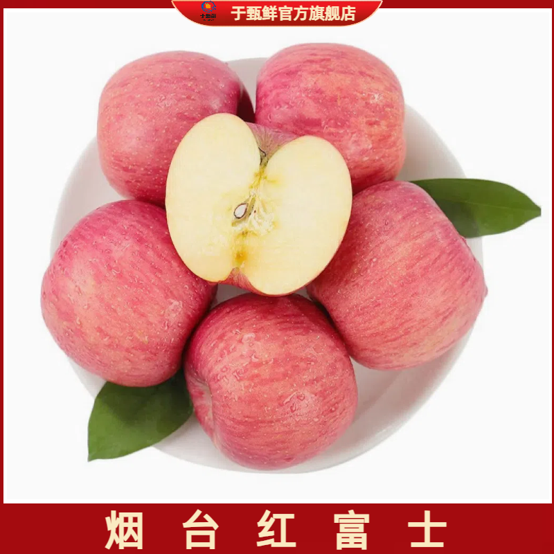 【于甄鲜】山东烟台栖霞红富士苹果香甜可口肉厚多汁4.5-5斤装T