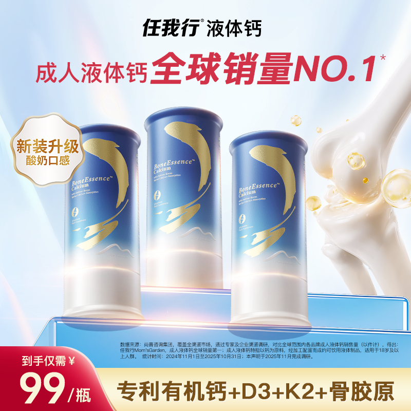 【全新升级液体钙】任我行液体钙专利三文鱼骨钙D3K2骨胶原9盒-Z 