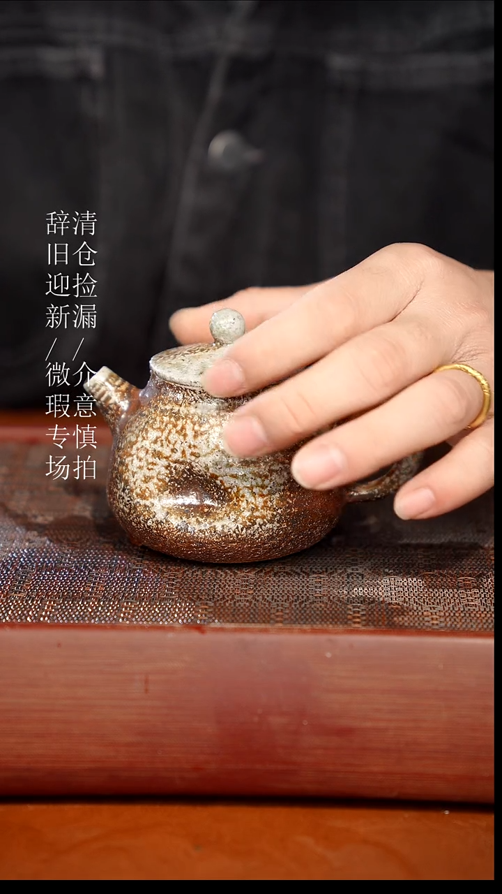 陶瓷奢瓷/瑞寅柴烧茶器（壶）242瑕疵