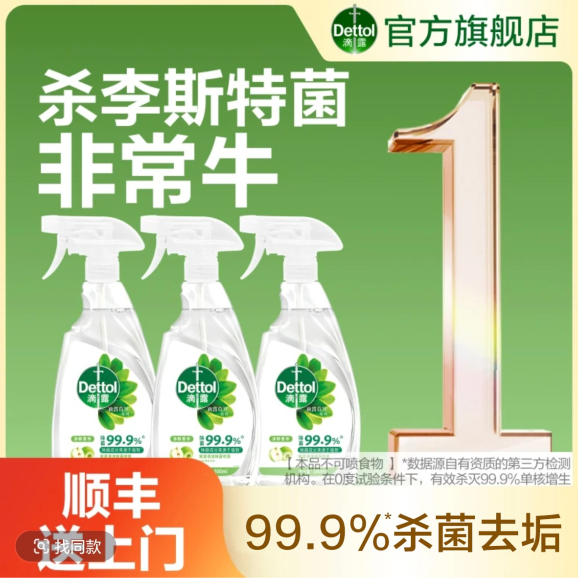 滴露清洁除菌喷雾500ml*3瓶天然植物温和除菌不刺激