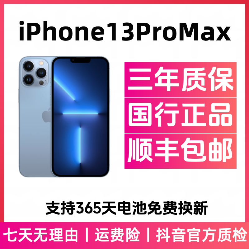 95新 Apple/苹果 【迎新春】iPhone13ProMax国行原装高刷5G二手手机