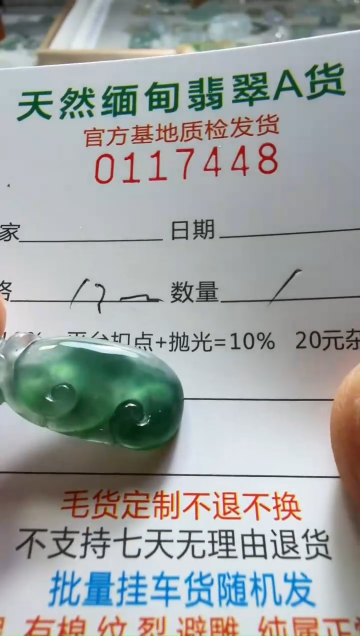 未镶嵌定制翡翠子*?翡翠
