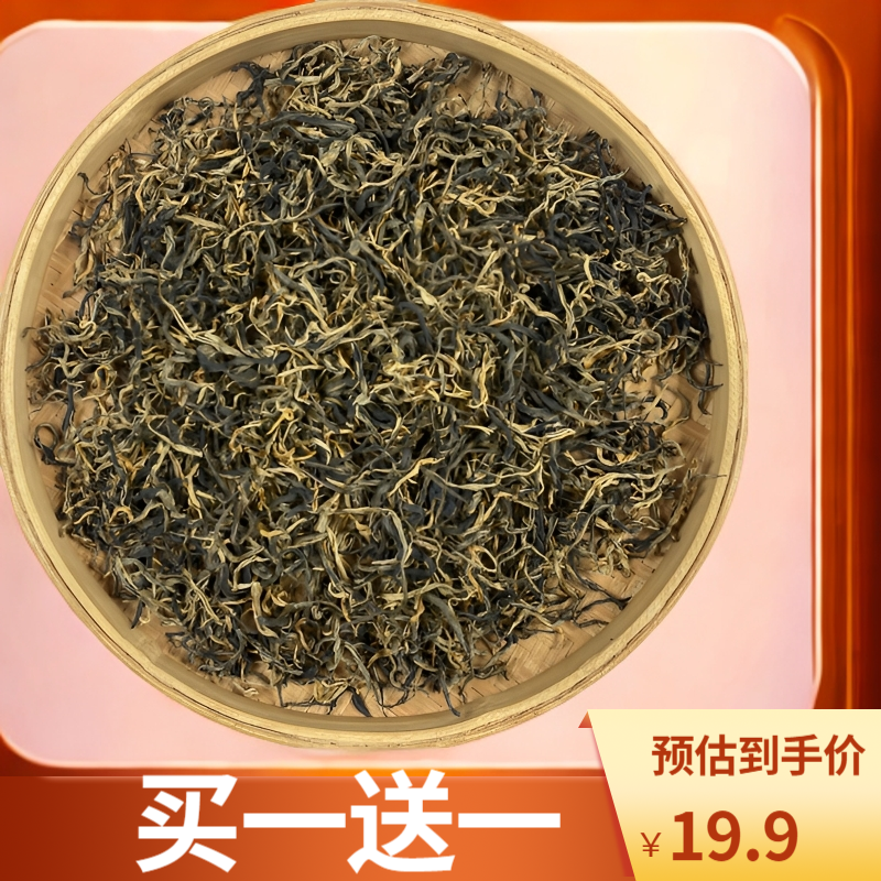 源头好货！买一送一 特价福利 云南红茶 2025新茶  蜜香滇红 