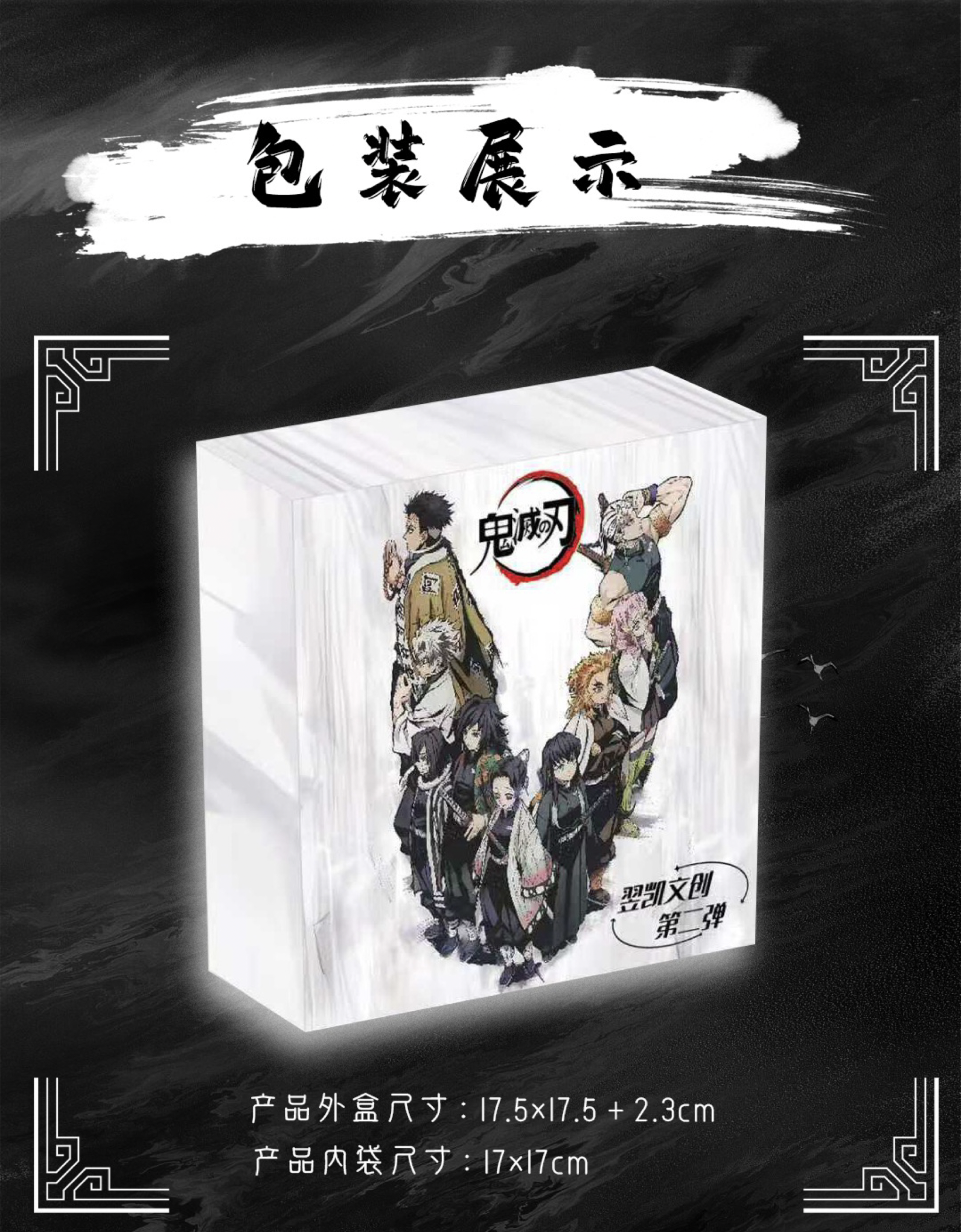 【我是车头】翌凯文创 国产二创 鬼灭之刃 色纸 盲盒 默认代拆 M