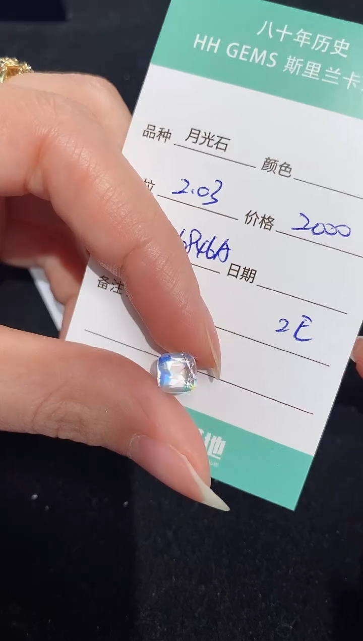 【闪购商品】月光石裸石未镶嵌2.03ct HL6846A
