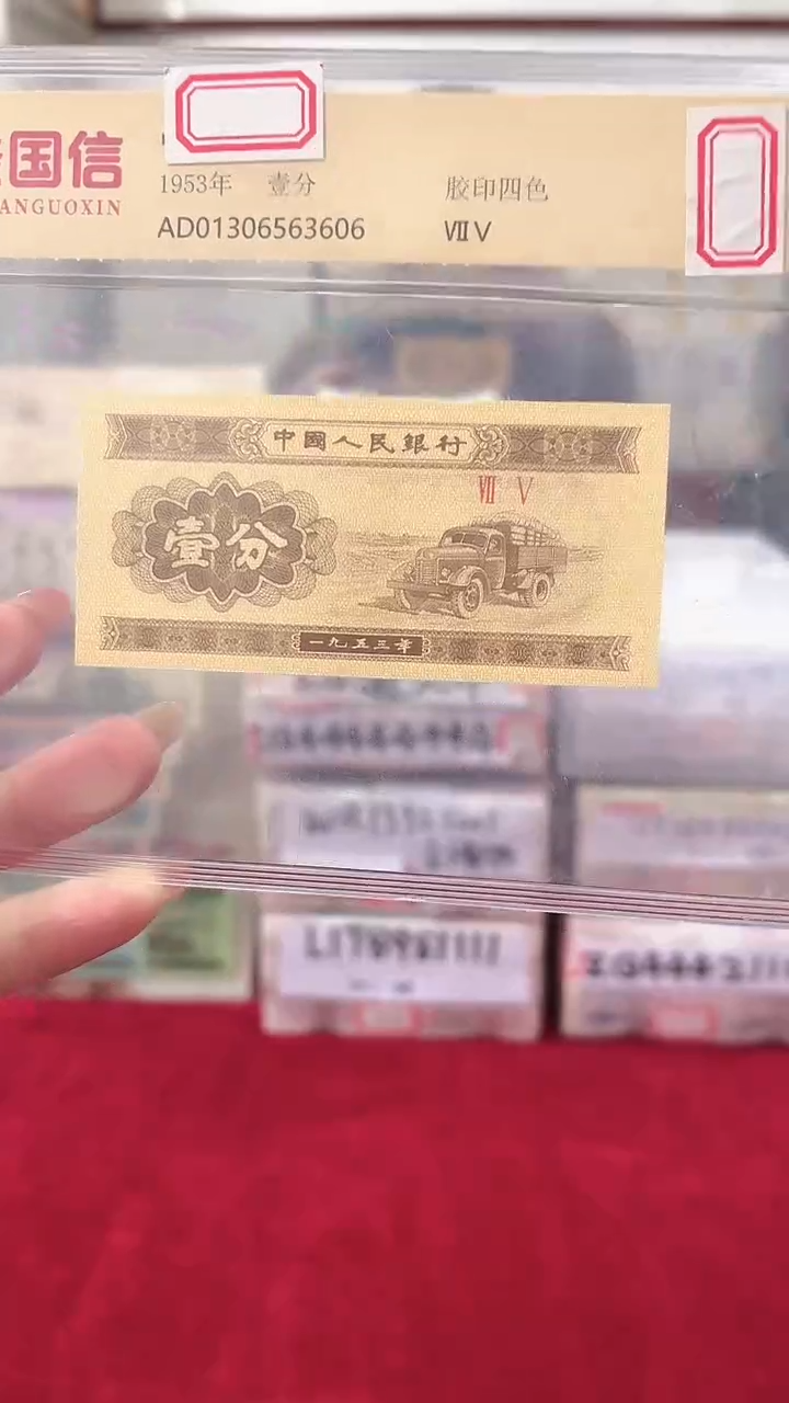 1953年壹分国信评级-单张-1-