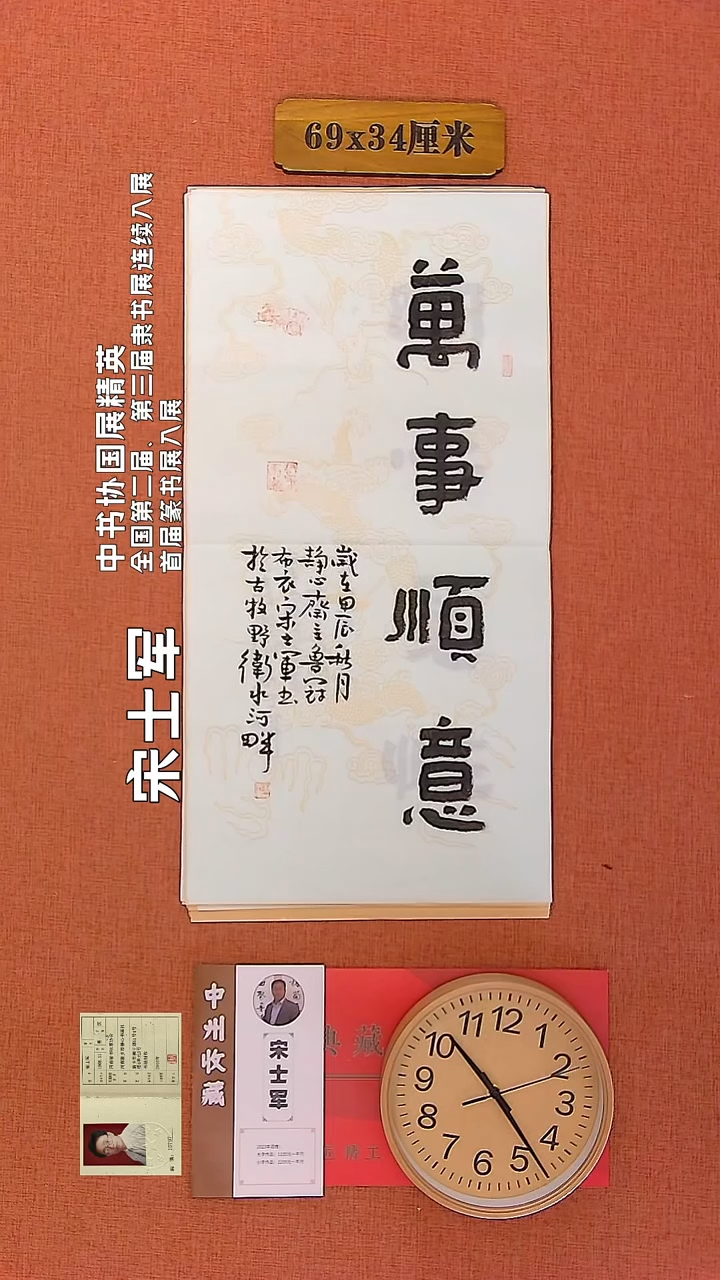 【闪购商品】书法44        宋士军书法作品