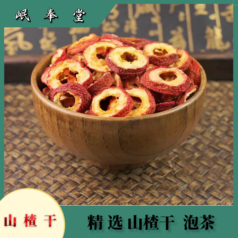 沂蒙特产无核山楂干山楂圈新货可泡茶泡水