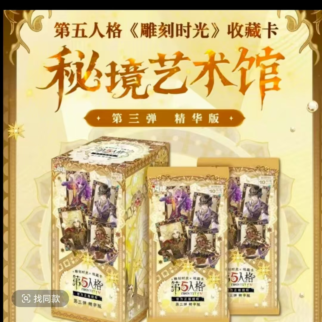 【无限火力】第五人格精华三卡牌