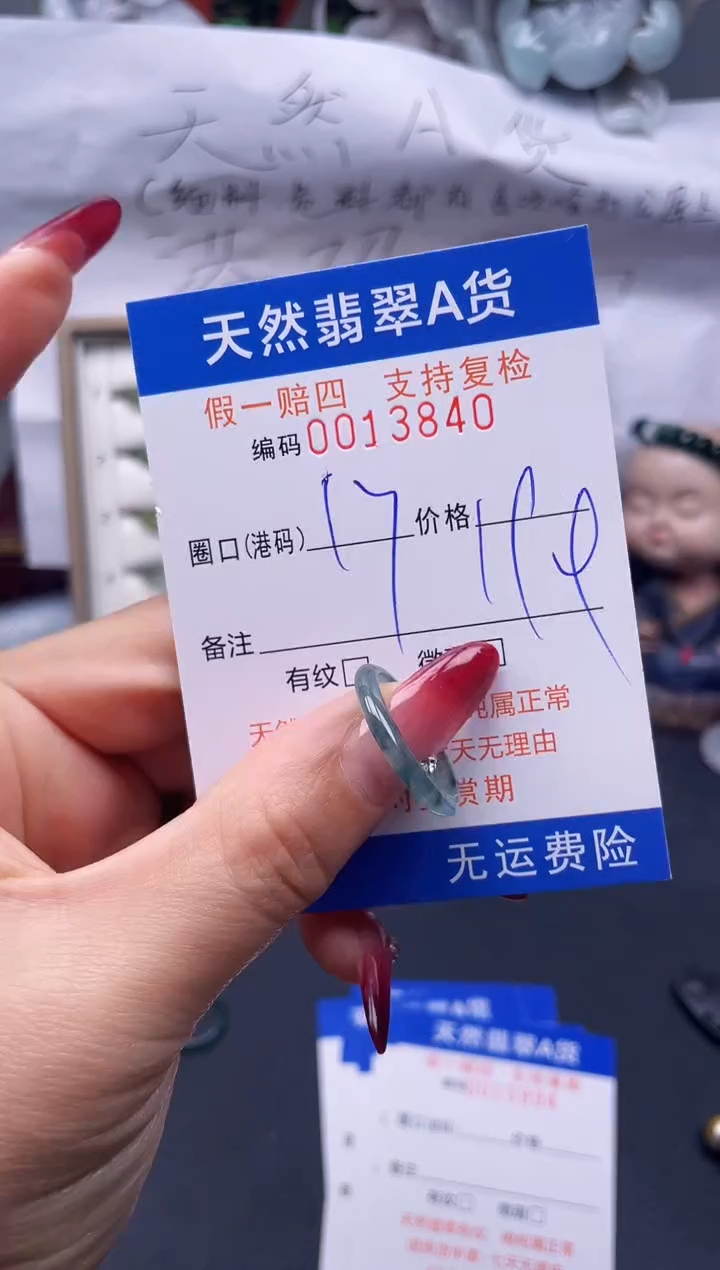 【闪购商品】翡翠戒指未镶嵌17*13840--