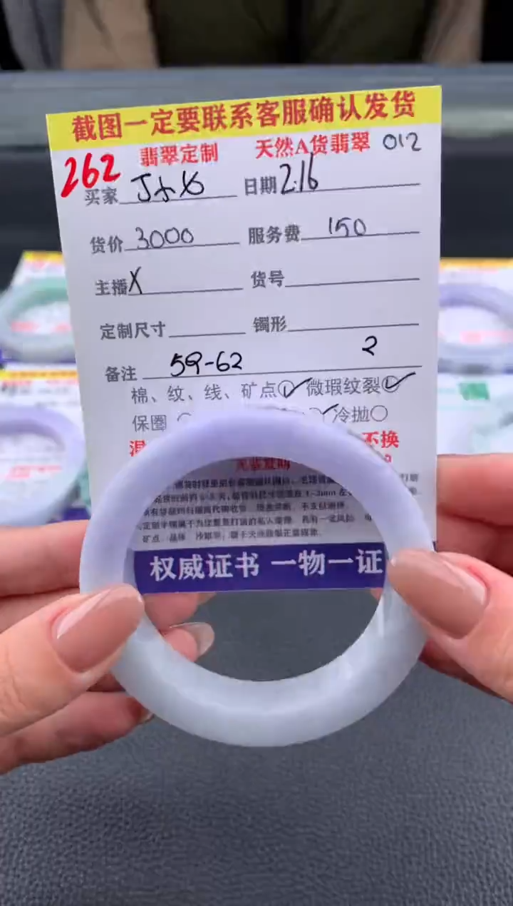 【闪购商品】定制翡翠未镶嵌262#手镯定制链接