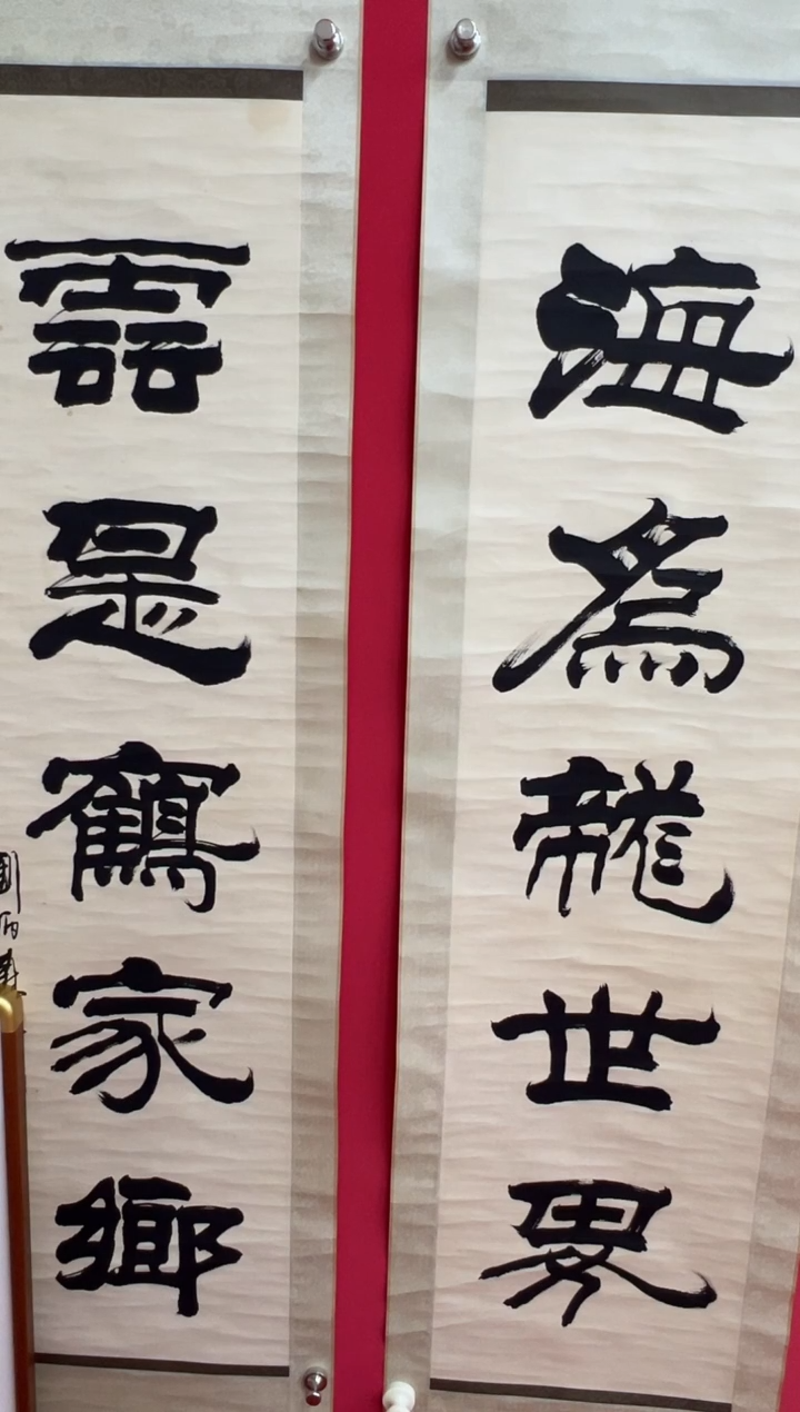 乾**炁书法111111111111