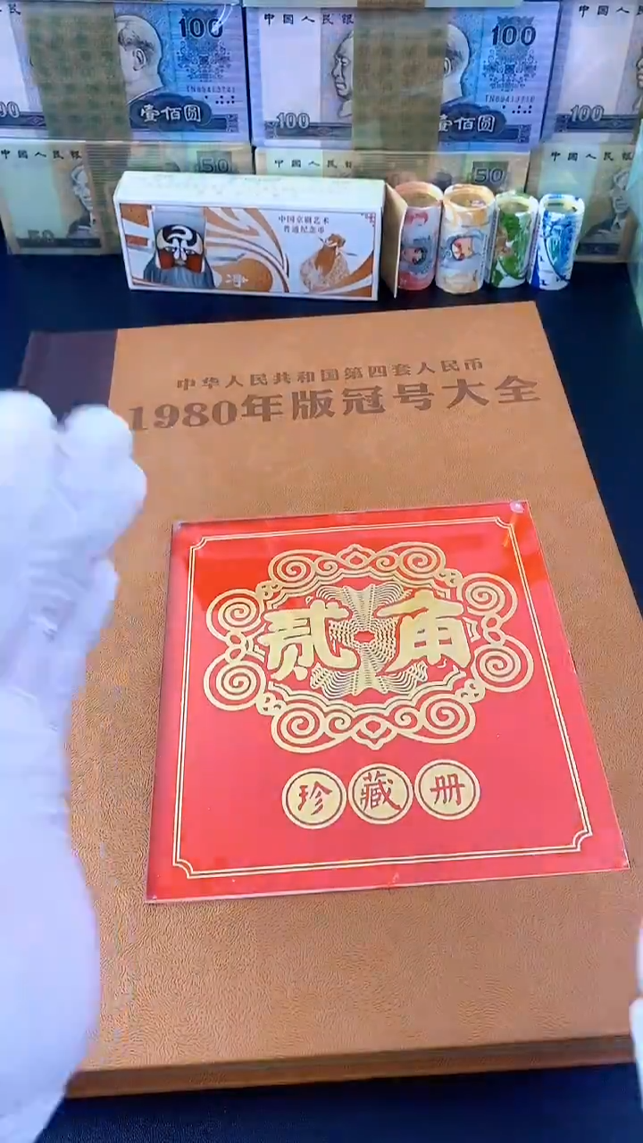 第四套人民币贰角8002冠号大全