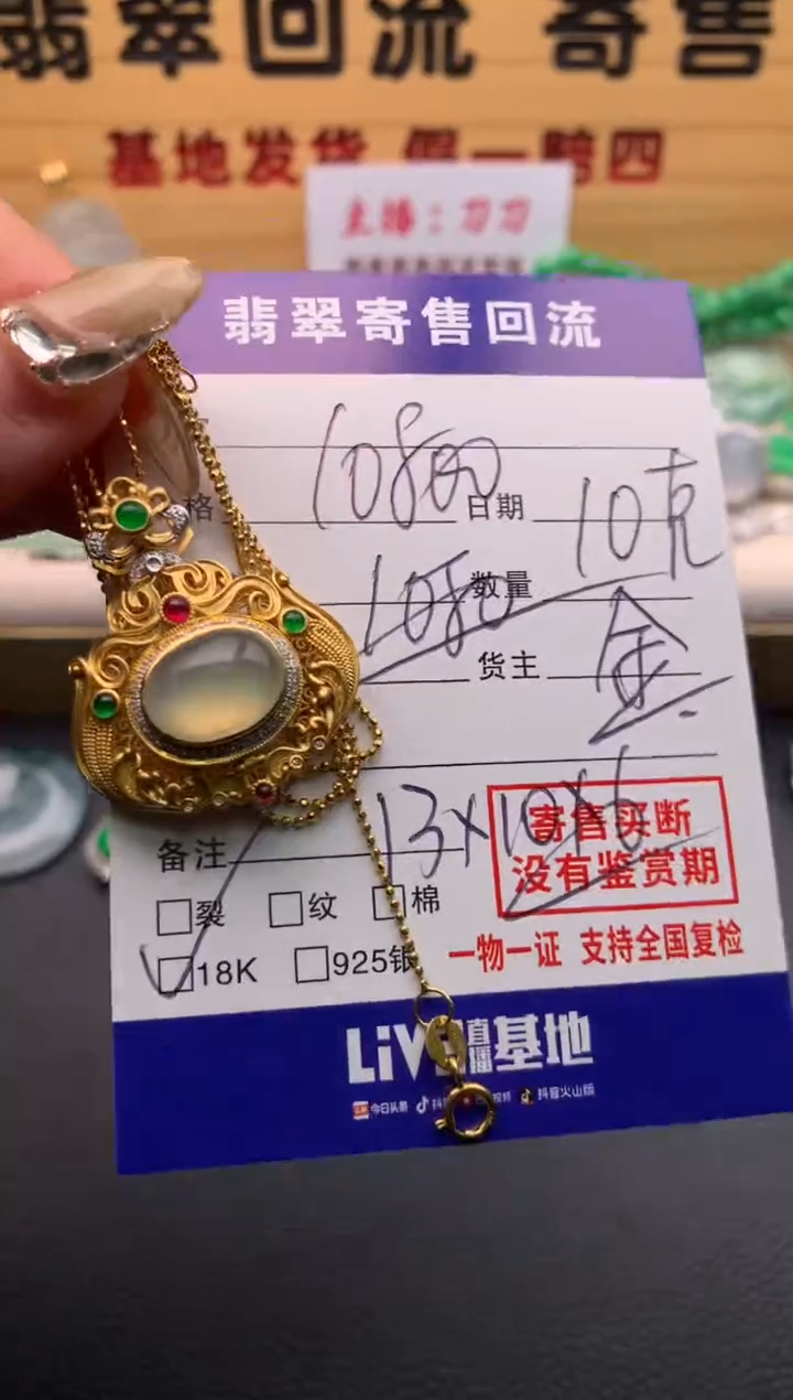 【闪购商品】翡翠吊坠(赠链)18K金镶嵌21012190