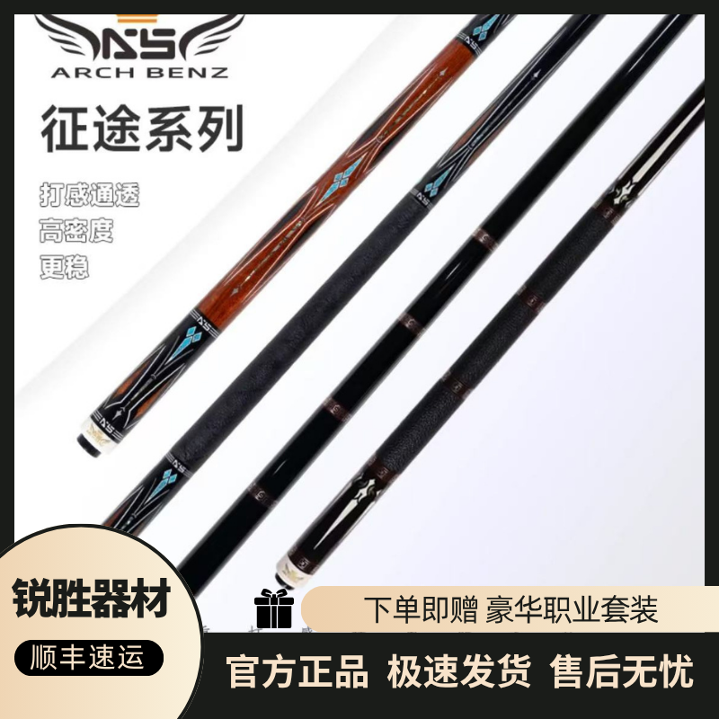 奥斯本兹征途征1234途系列九球杆中式台球杆