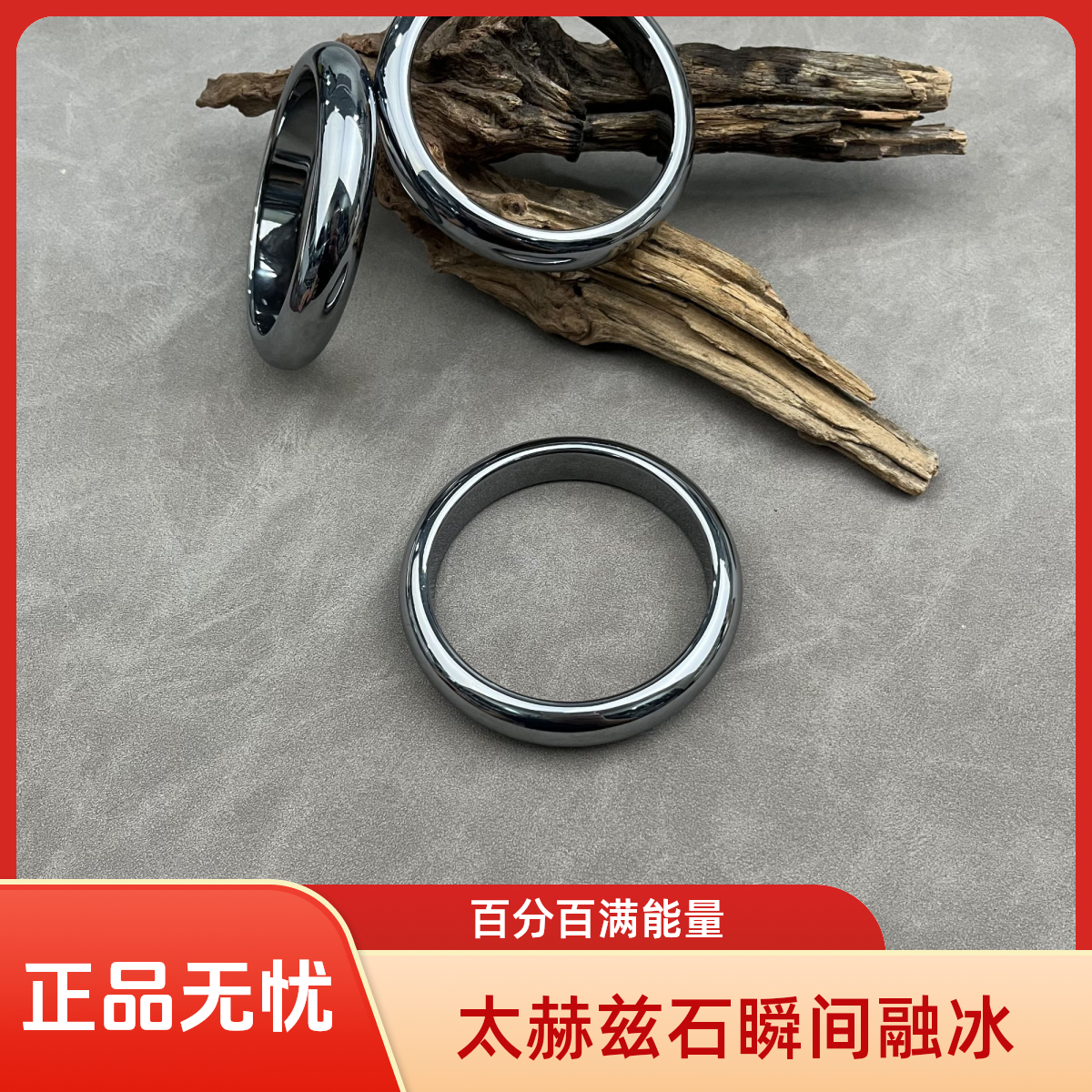 正品太赫兹石 手镯 饰品瞬间融冰超频波陨百草石能量石