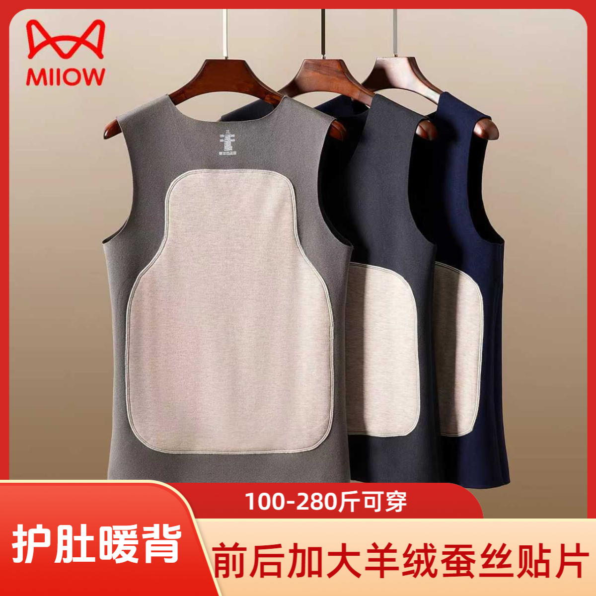 猫人内穿保暖背心男加绒加厚加肥加大码含羊绒蚕丝坎肩马甲秋冬季商品图