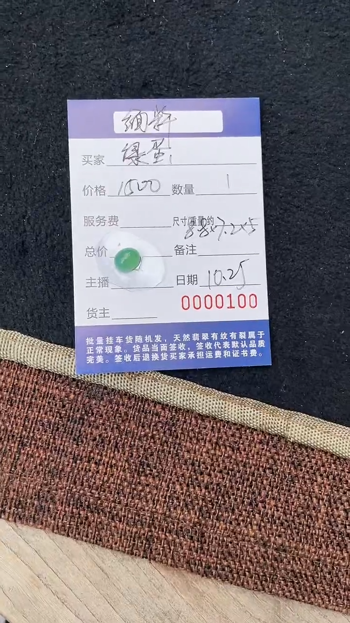 未镶嵌挂件翡翠裸石