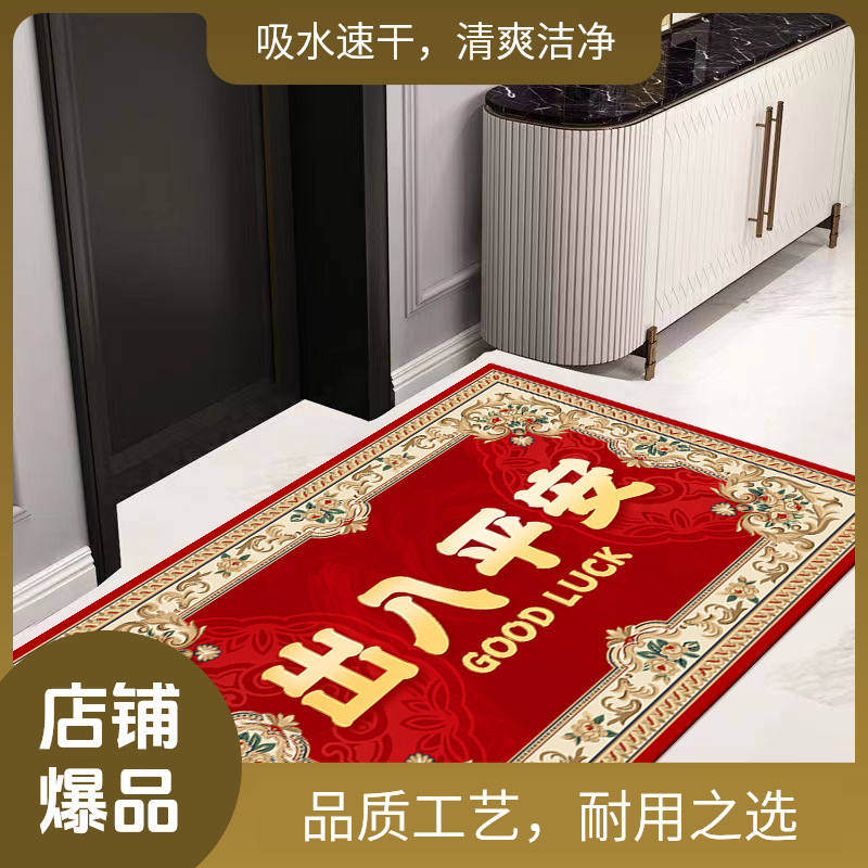 新款平安80*100cm入户门垫水晶绒喜庆吸水可裁剪地毯浴室垫厨房垫