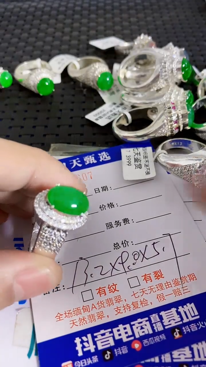 未镶嵌戒指翡翠/6607
