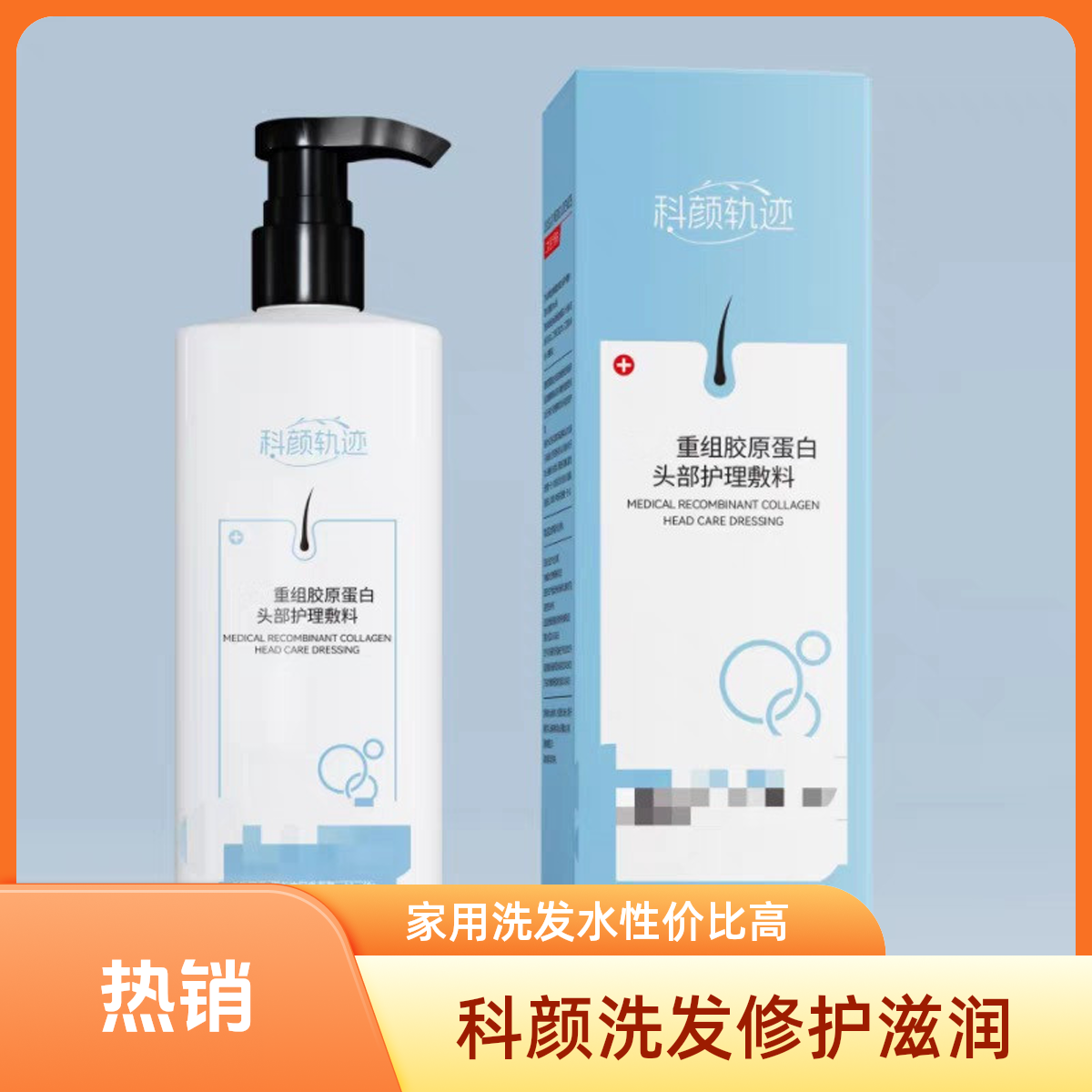 科颜轨迹 滋润修护洗发乳柔顺烫染修护家用洗发水大容量200ml装