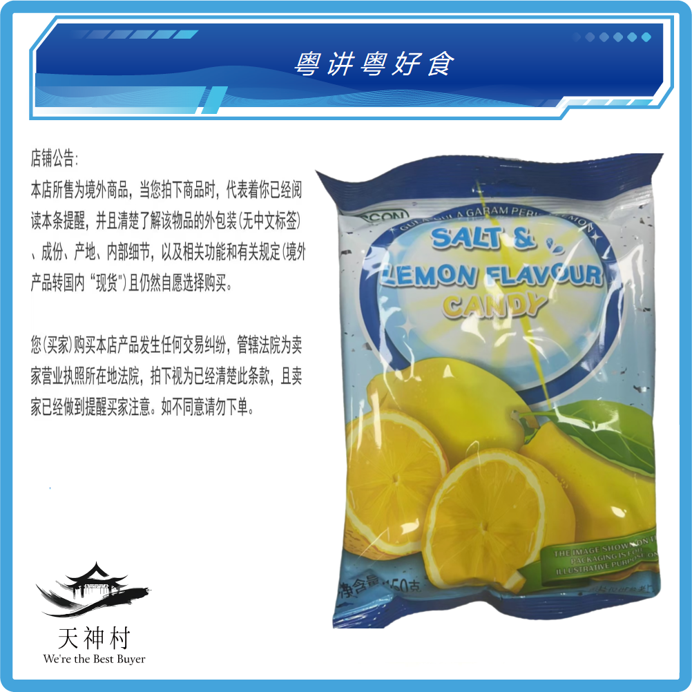 马来西亚进口可康牌咸柠糖