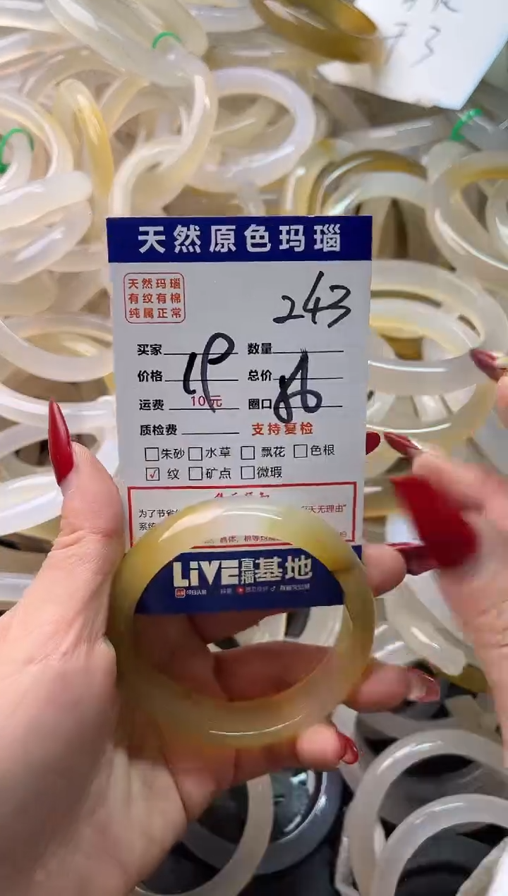 手镯玛瑙/玉髓未镶嵌243