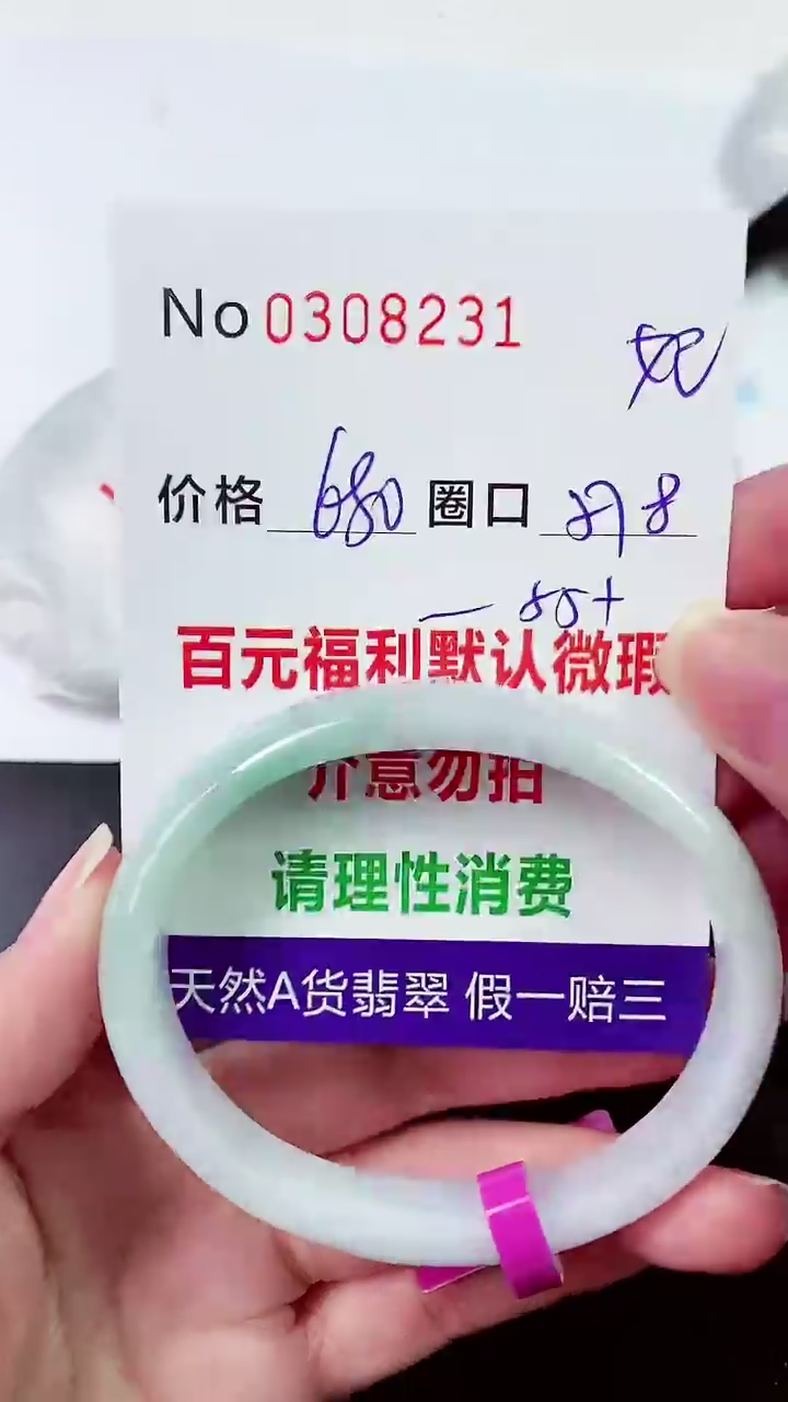 【闪购商品】翡翠手镯未镶嵌00308231