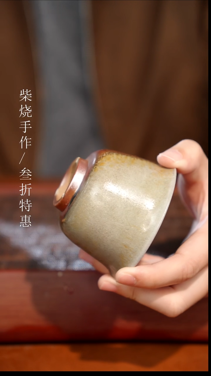陶瓷奢瓷/瑞寅柴烧茶器（杯子）521