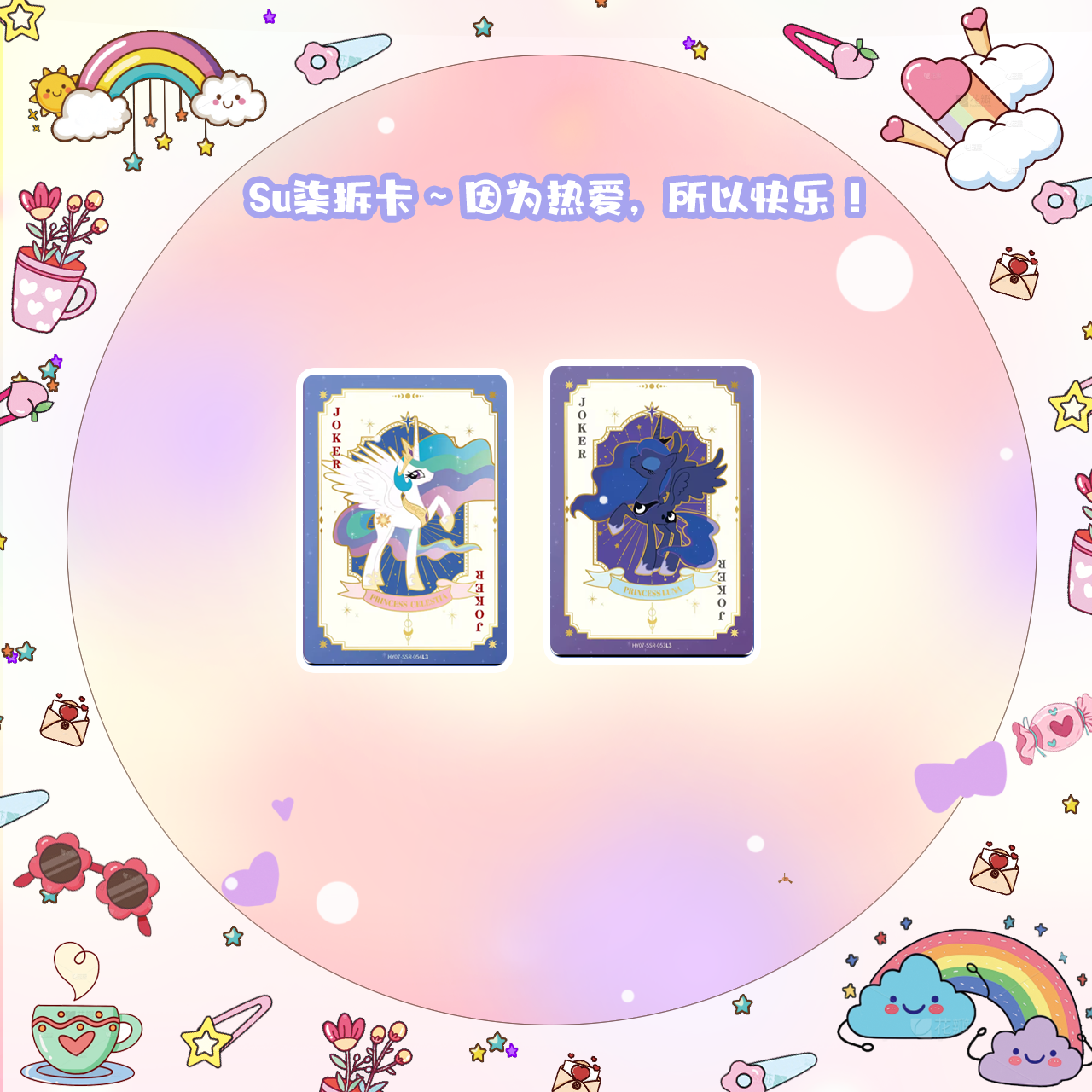 【9.9抽抽】桌游卡牌可爱拆卡收藏小马萌新潮玩收藏卡牌