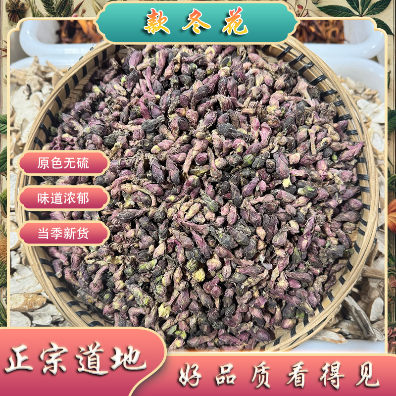 款冬花中药材生花 花蕾少杆 云南应季冬花 自然生晒冬花茶
