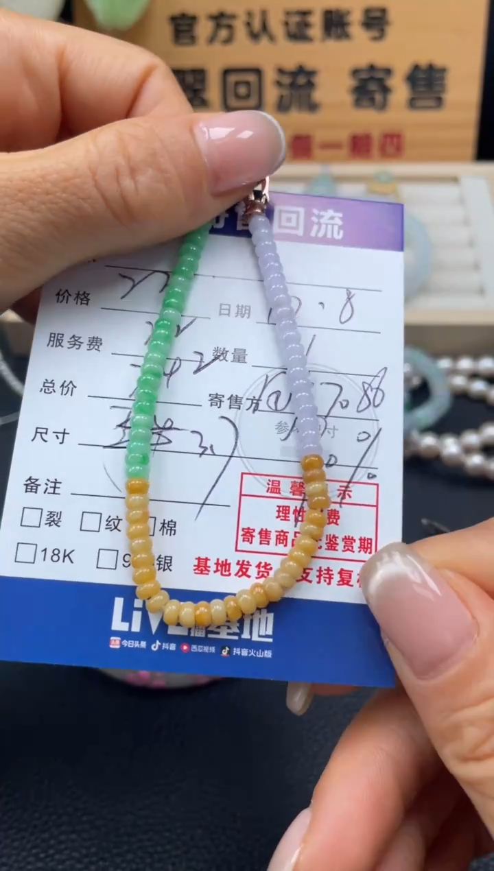 未镶嵌手串翡翠10152706