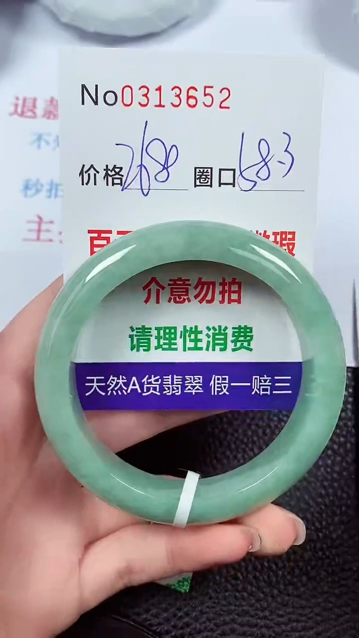 【闪购商品】翡翠手镯未镶嵌00313652