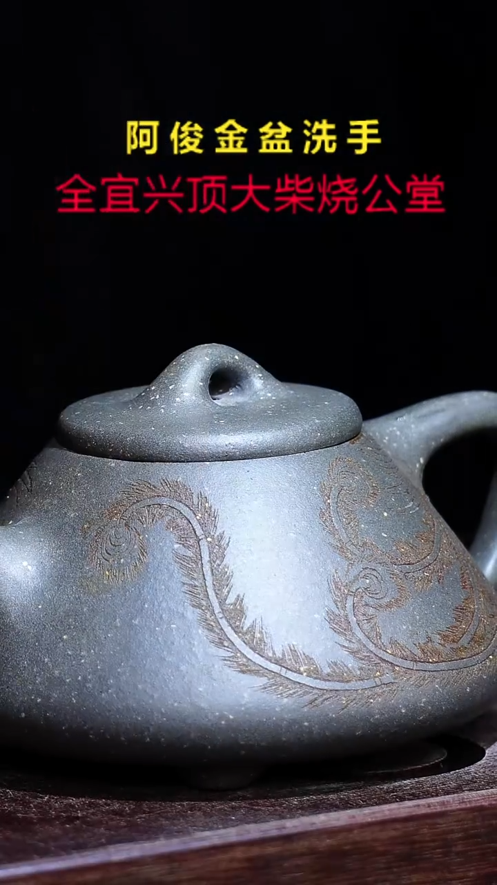 茶壶紫砂宜兴紫砂柴烧