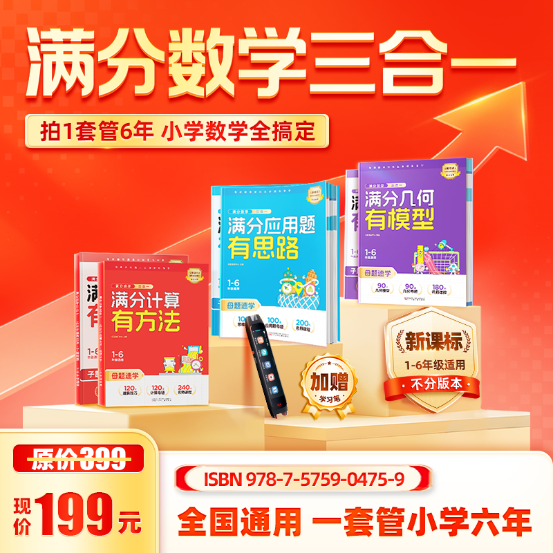 小学满分数学——六年一套全搞定 XX*