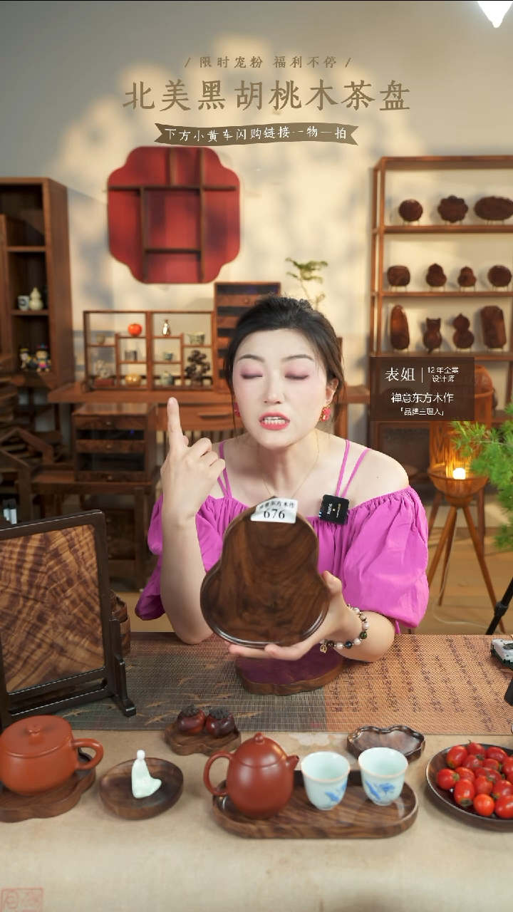 北美黑胡桃木茶盘676