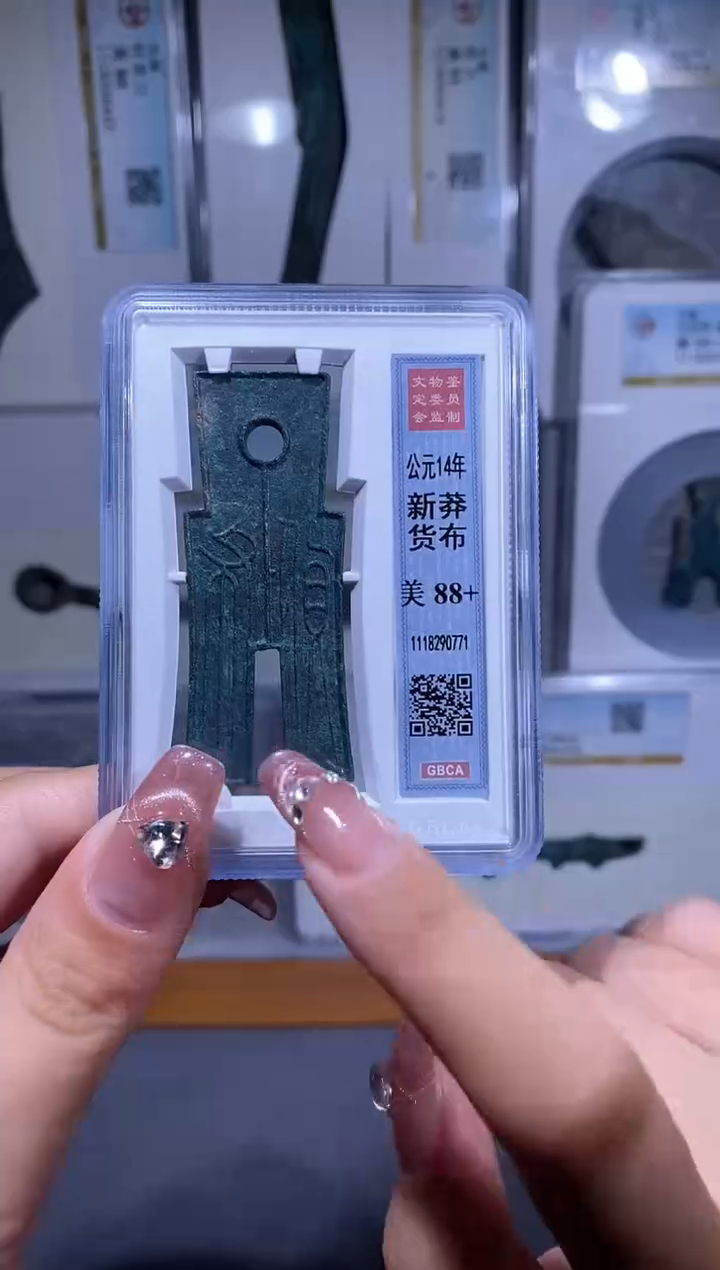 【闪购商品】铜品泉收藏     新莽货布88