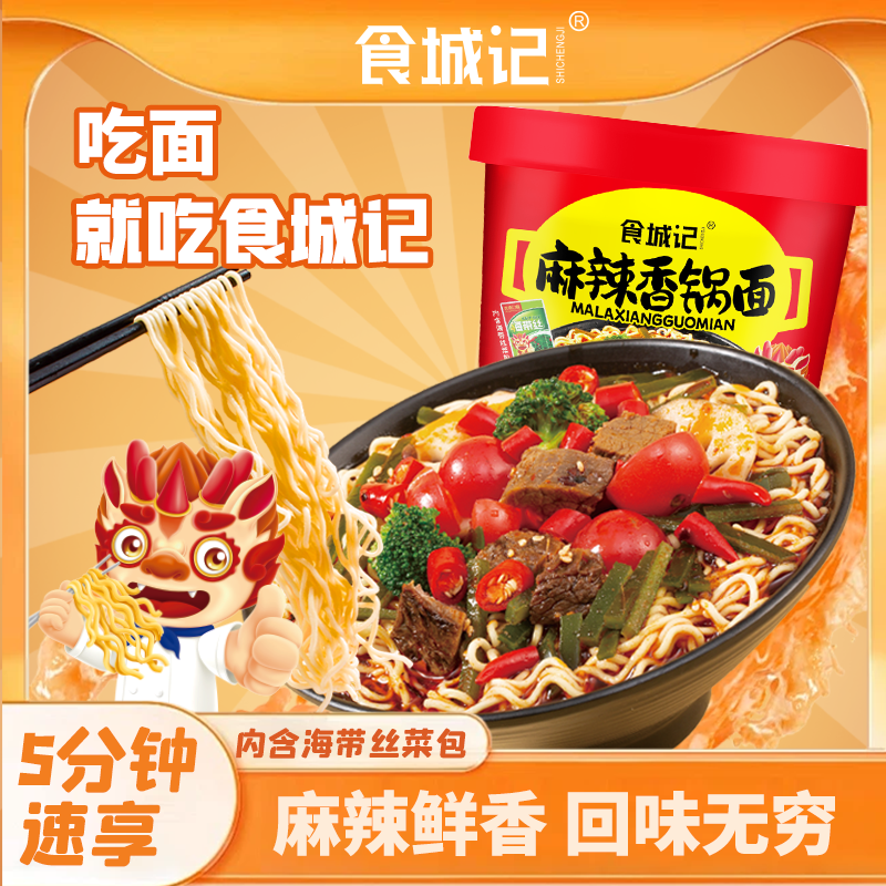 拉萨发货西藏包邮麻辣香锅方便面桶装泡面速食冲泡面夜宵宿舍免煮