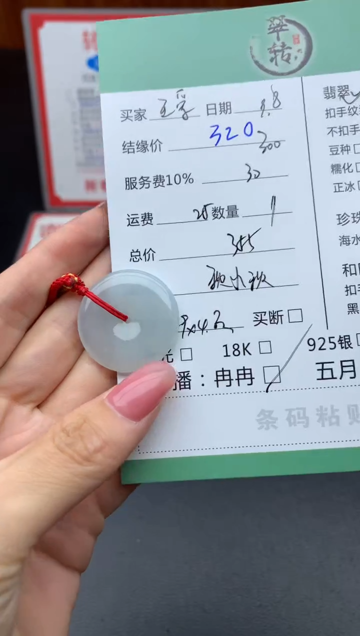 未镶嵌挂件翡翠王*遇挂件
