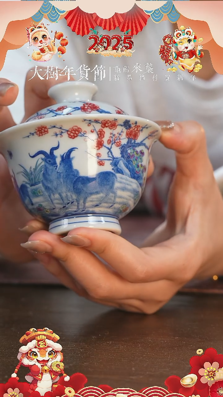 【闪购商品】杯空山明月三阳开泰盖碗